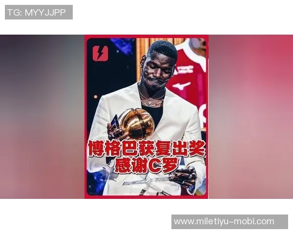 博格巴荣获最佳复出奖感谢所有信任我的人永不放弃