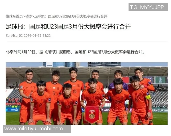 国足备战3月热身赛多名U23球员将加入提升年轻化阵容